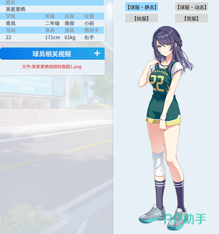 篮球少女飞跃巅峰美星栗栖投射属性说明