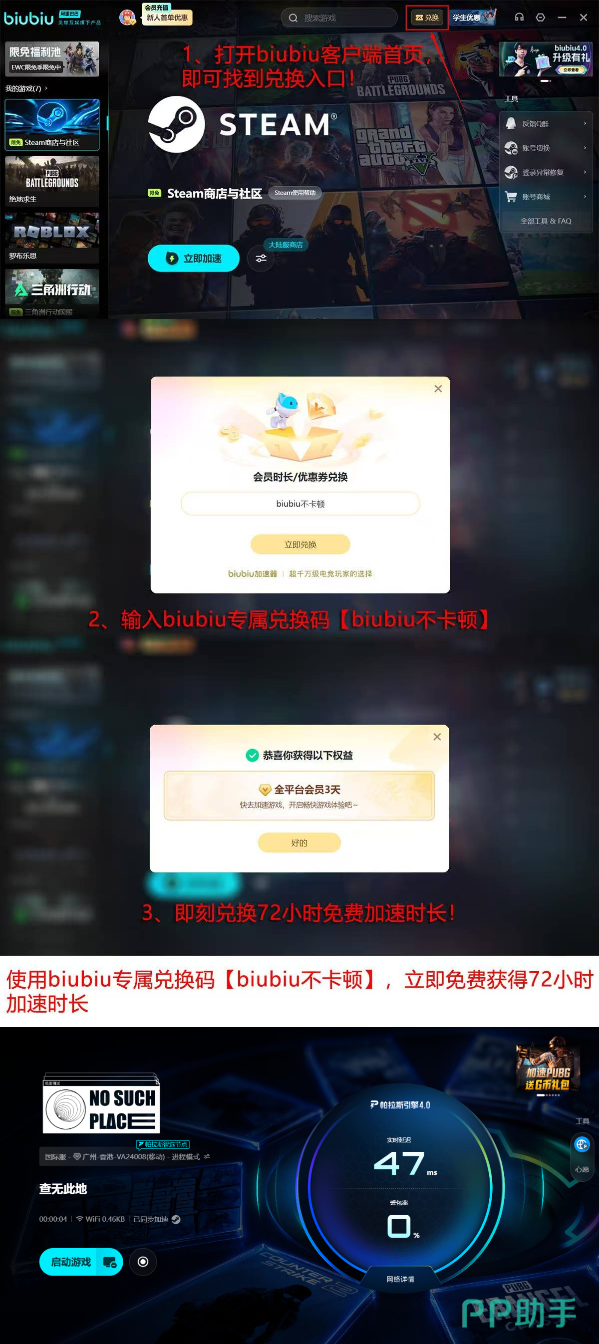 biubiu加速器新用户领取免费加速时长活动页面截图