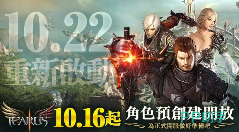 伊卡洛斯online创角预约时间图