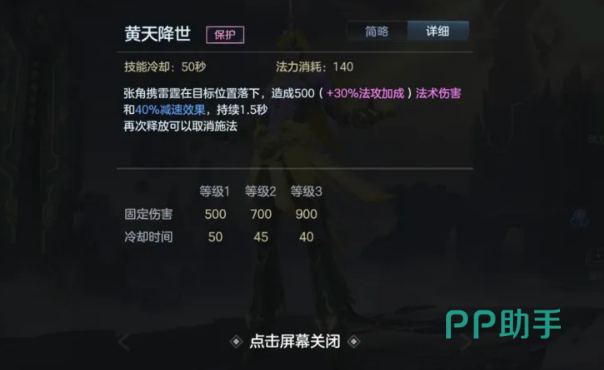 曙光英雄张角黄天降世技能图