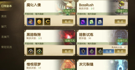 龙之谷启程巢穴副本与暗影试炼奖励说明