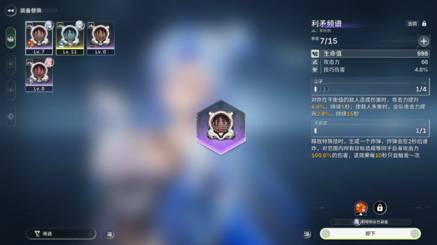 磁盘与共鸣装备特性缺口示意图