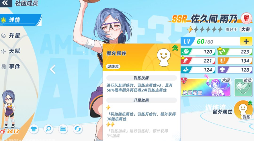 篮球少女飞跃巅峰属性计算方法详解 属性怎么算与提升技巧教学