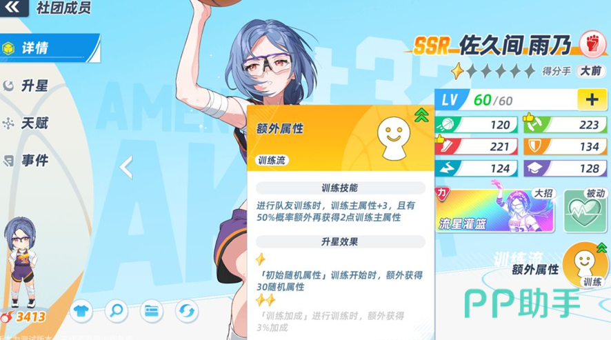 训练公式下角色被替换边缘示意图