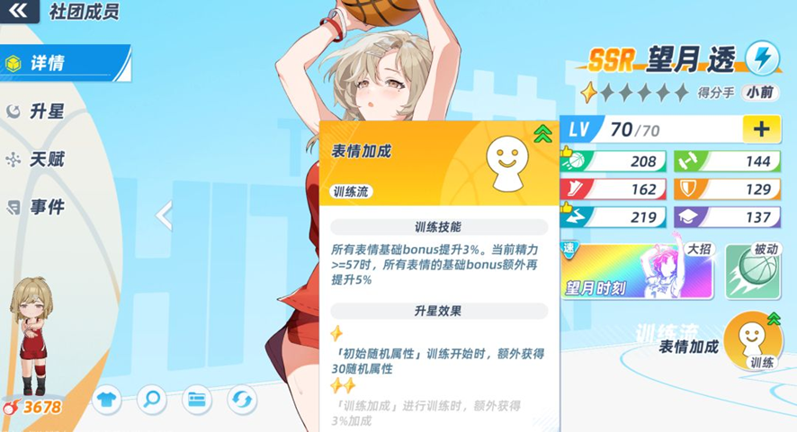 望月训练流加成角色截图
