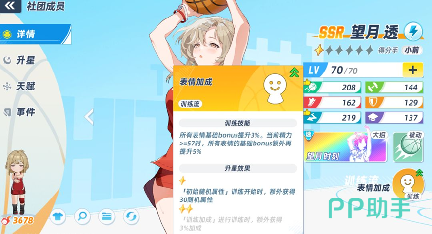 望月训练流加成角色截图