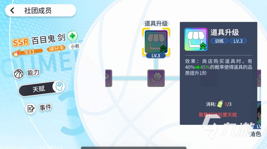 篮球少女飞跃巅峰最强流派怎么选:三大流派推荐解析