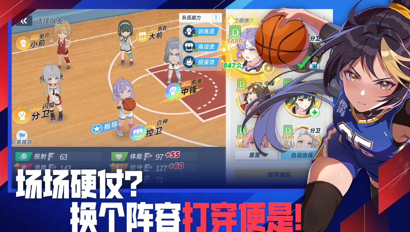 篮球少女飞跃巅峰篮球社球员怎么选？热门球员推荐与选择技巧