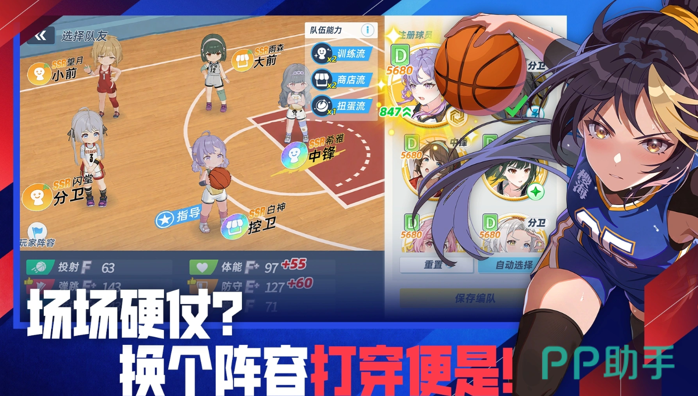 篮球少女飞跃巅峰篮球社球员推荐配图