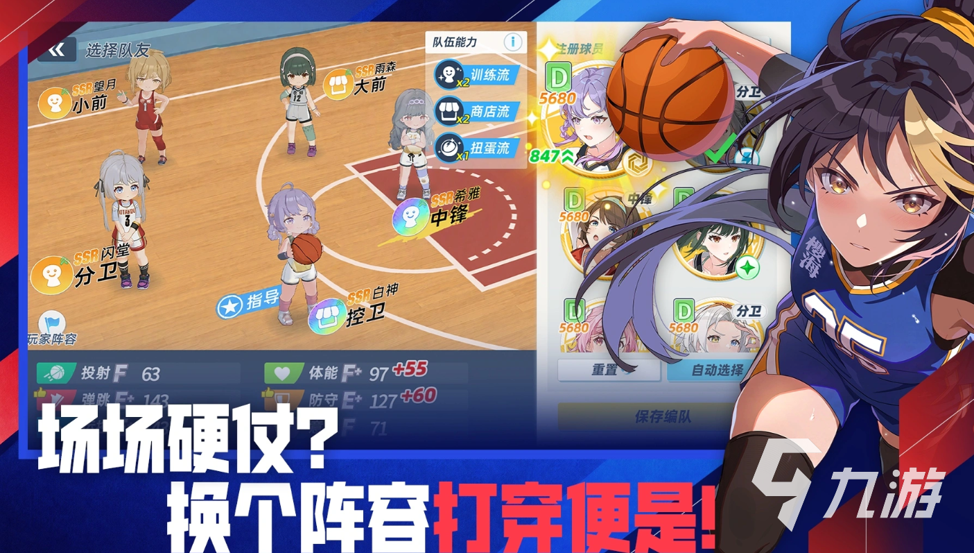 篮球少女飞跃巅峰篮球社球员怎么选?热门球员推荐与选择技巧