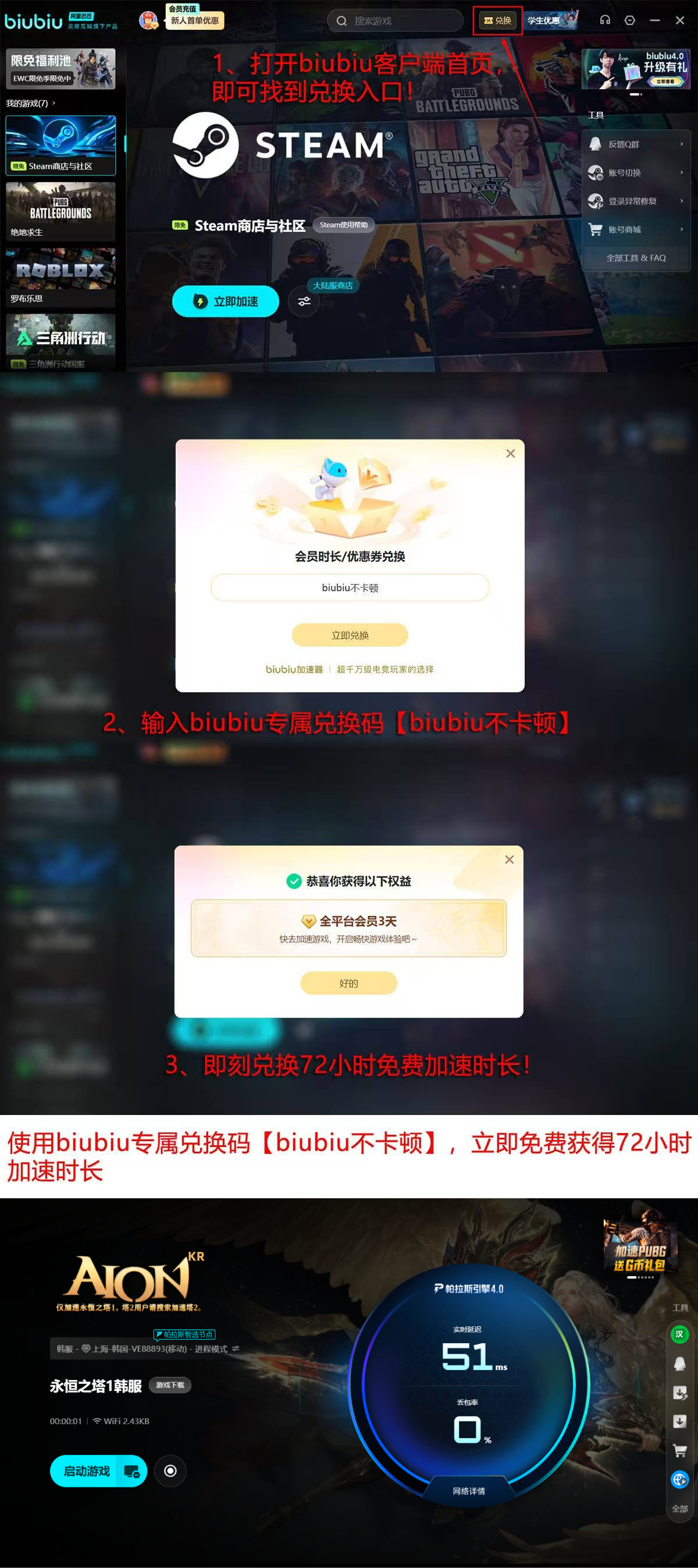 biubiu加速器新用户领取24小时与72小时免费时长说明