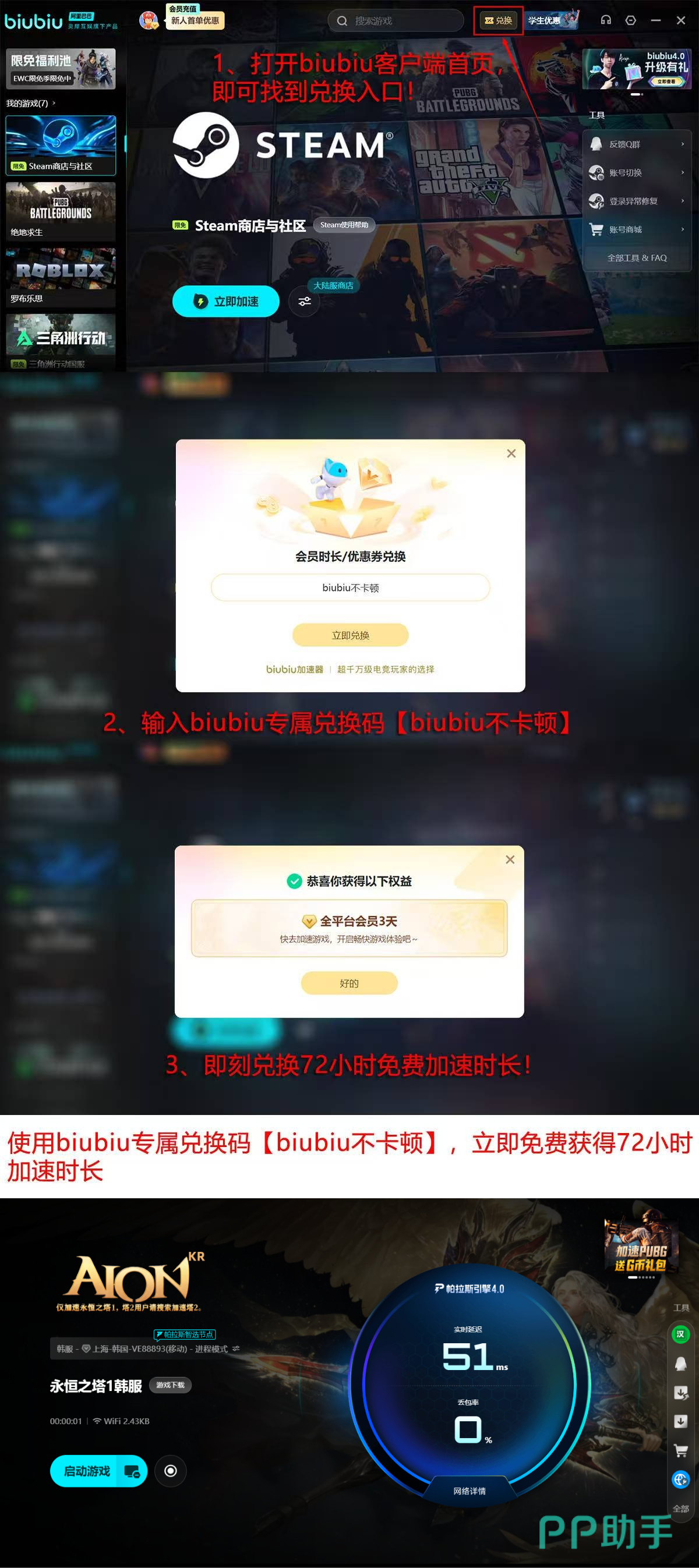 biubiu加速器新用户领取24小时与72小时免费时长说明