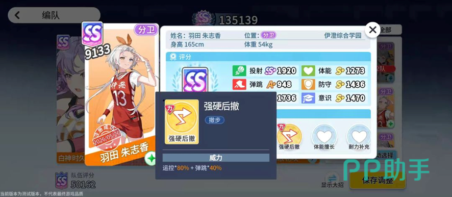 羽田双进攻属性技能搭配参考图