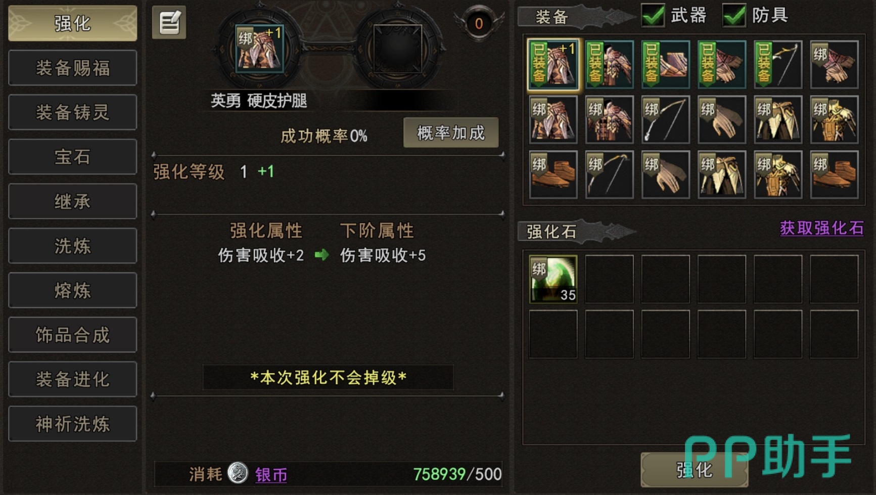 神泣纷争装备镶嵌洗炼玩法说明图