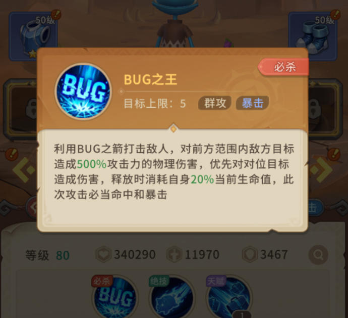 我叫MT崛起劣人必杀技能示意图
