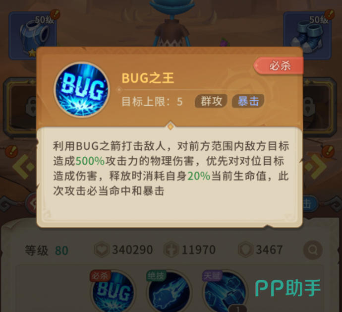 我叫MT崛起劣人必杀技能示意图