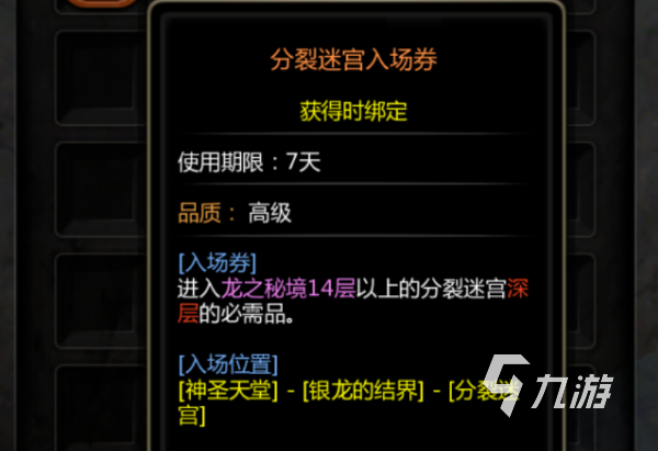 龙之谷启程分裂迷宫通关攻略:快速通关技巧与路线详解