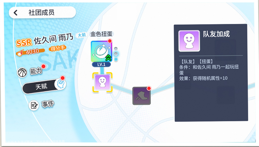 角色天赋强化界面展示图
