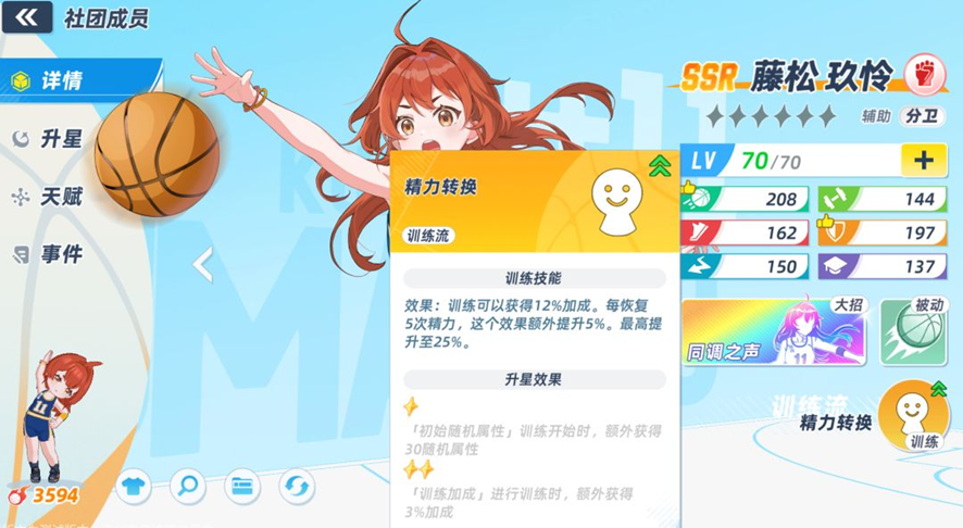 腾松训练流加成角色截图