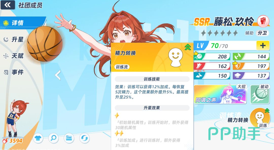 腾松训练流加成角色截图