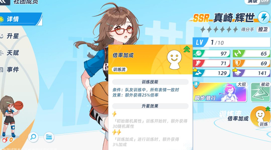 真崎训练流加成角色截图