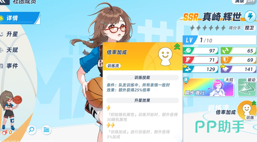真崎训练流加成角色截图