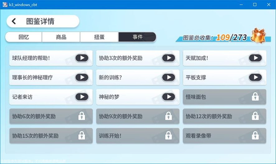随机奖励与全队全属性触发说明