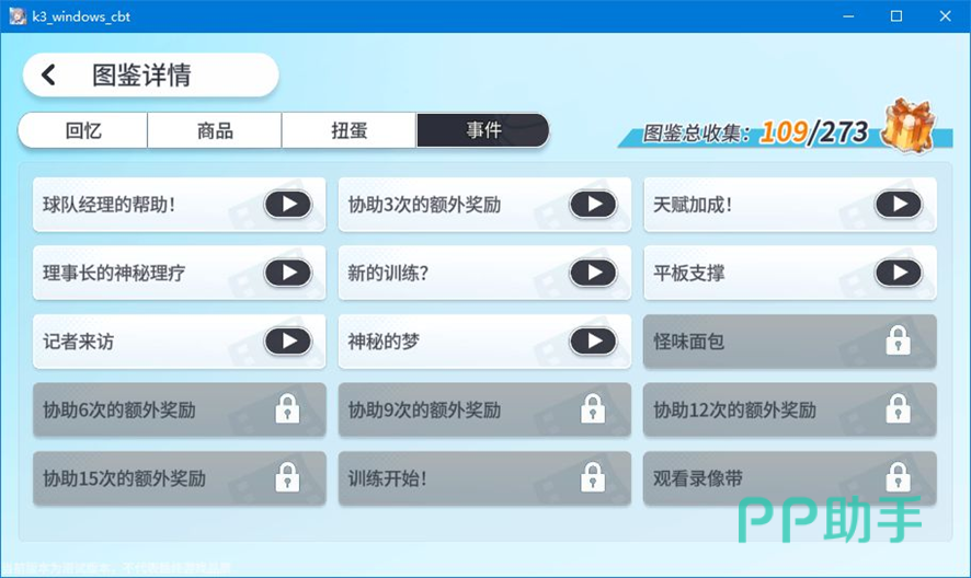 随机奖励与全队全属性触发说明