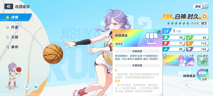 白神技能说明截图
