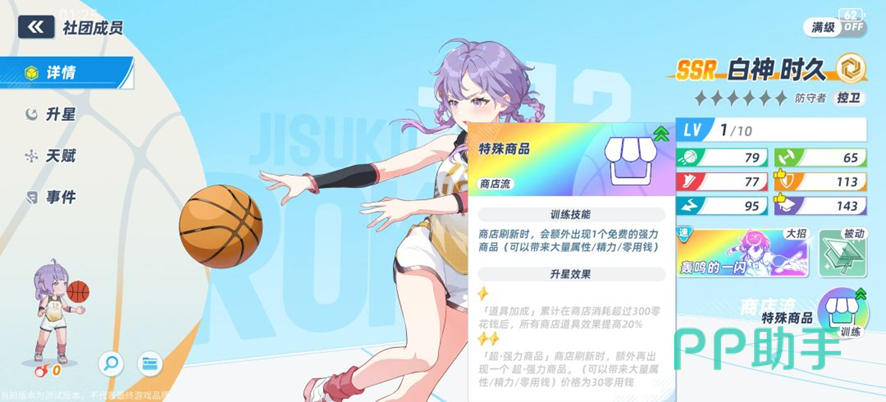 白神技能说明截图