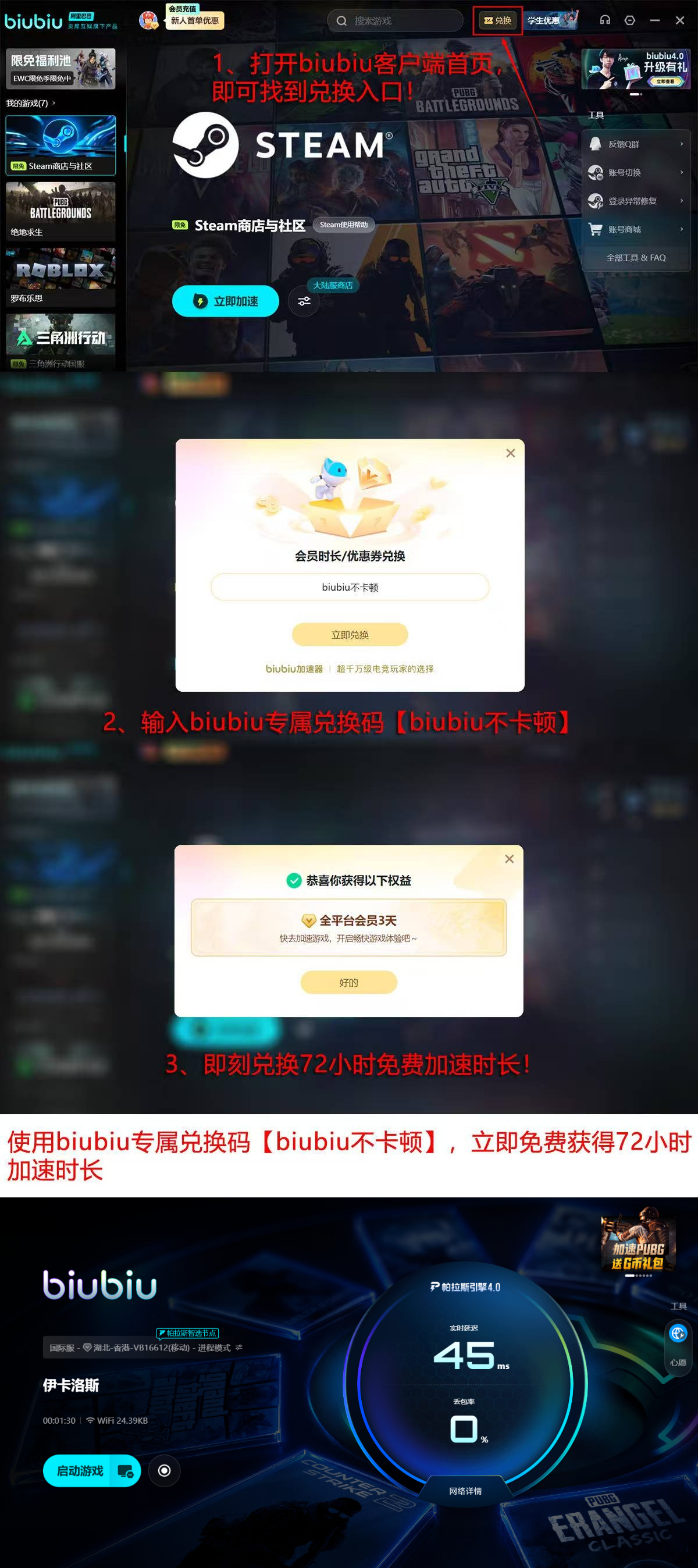 biubiu加速器新用户领取96小时免费时长说明图