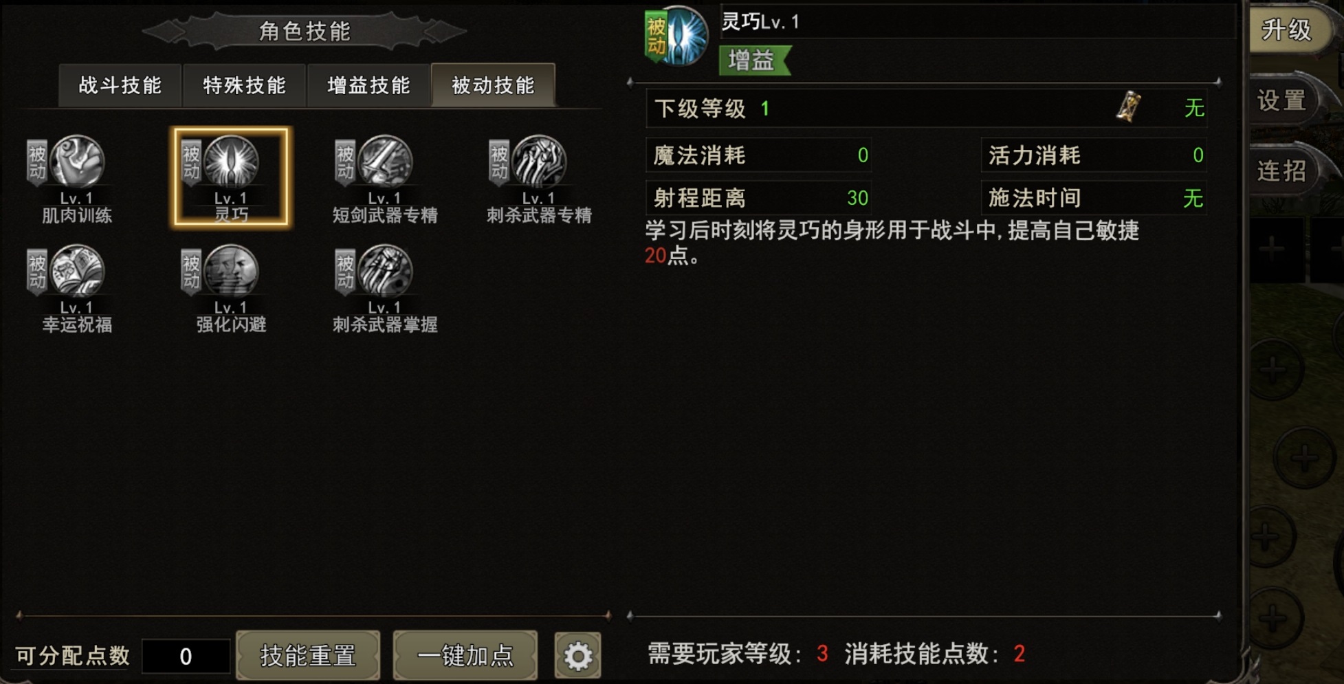 潜行者属性加点技能选择