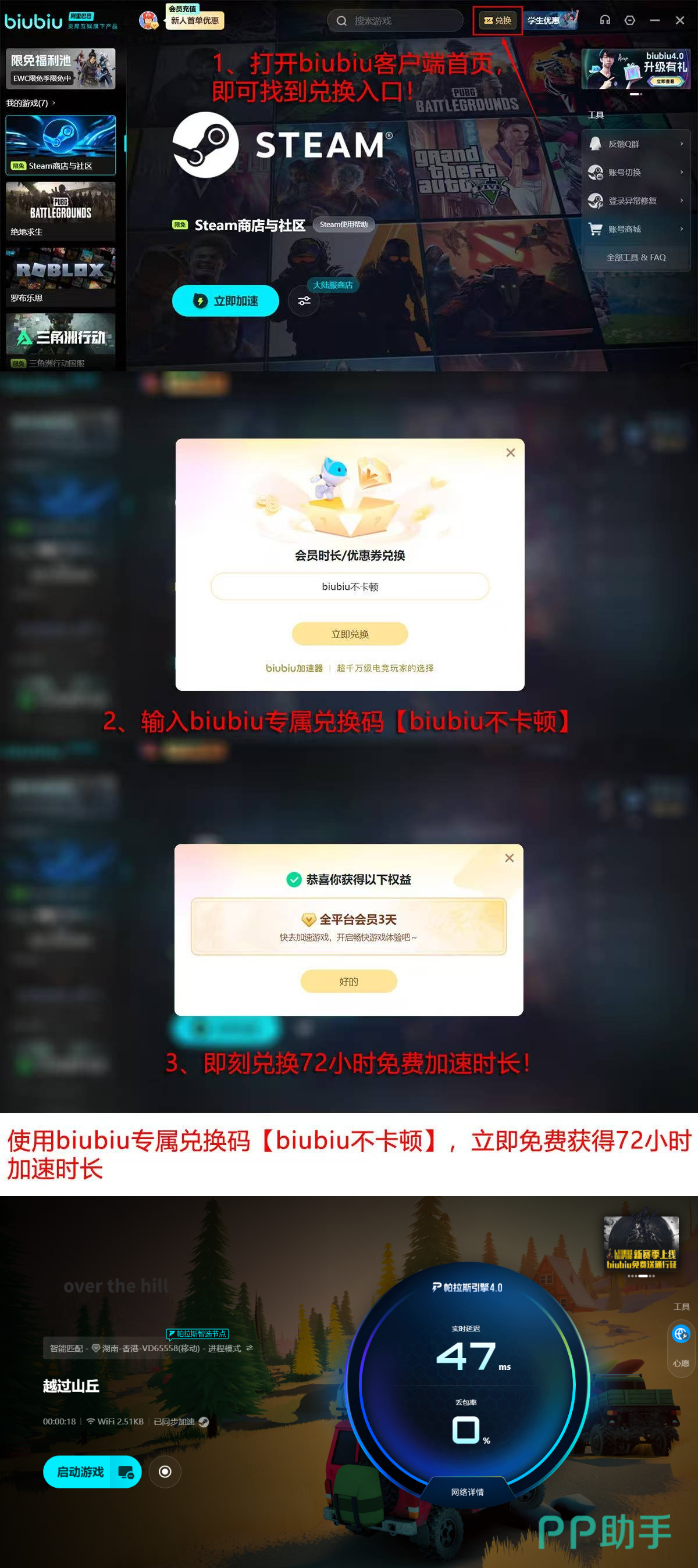 biubiu新人免费加速时长领取说明图