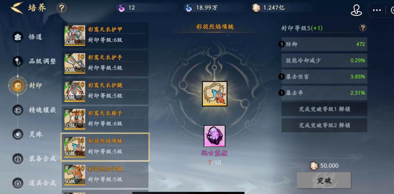 格斗山海交易与装备封印展示