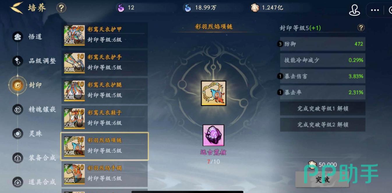 格斗山海交易与装备封印展示