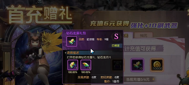 龙之谷启程重氪玩法截图