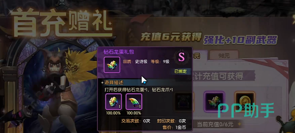 龙之谷启程重氪玩法截图