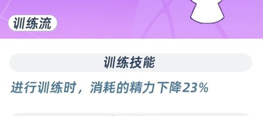 亚理纱降低训练体力消耗