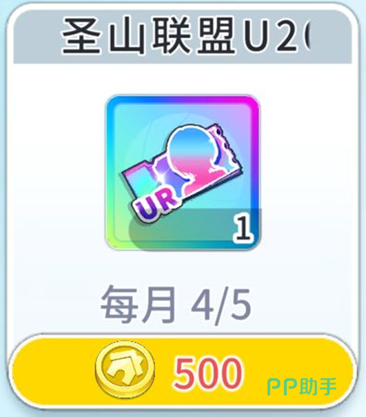 协会商店圣山票