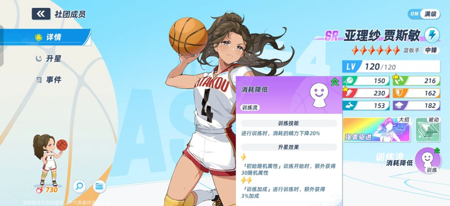 亚里莎中锋下位替代训练效果展示