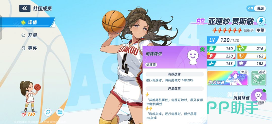 亚里莎中锋下位替代训练效果展示