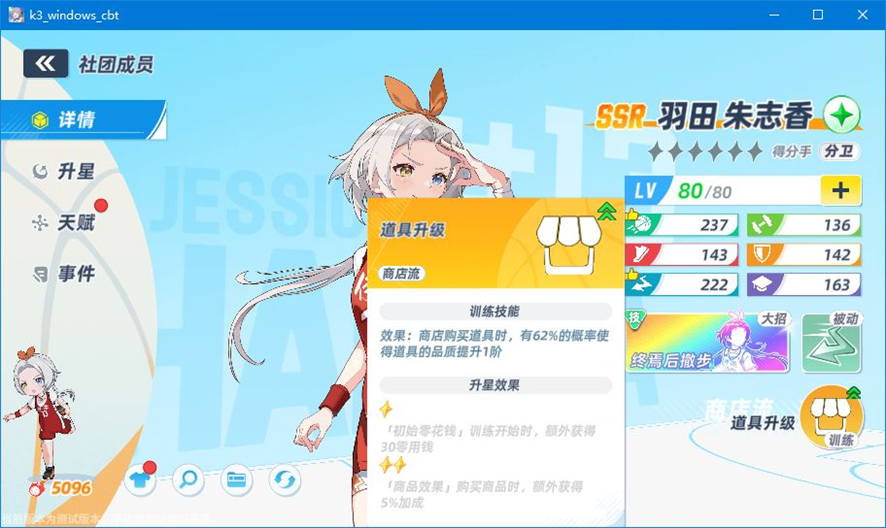 羽田替换清水与天赋覆盖说明