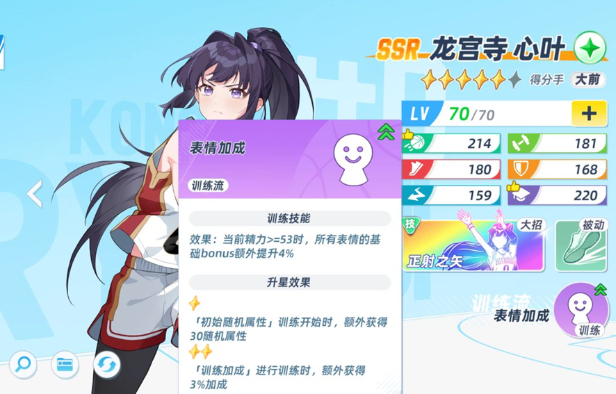 龙宫寺训练流下位角色截图