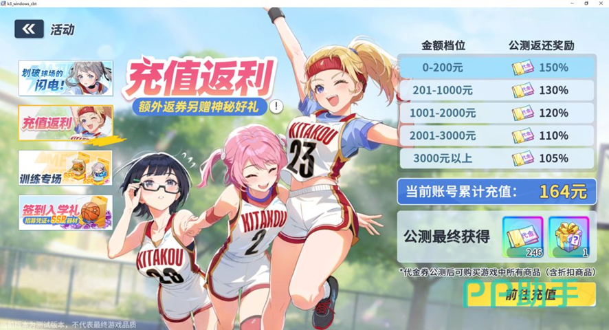 三测第二天充值与日常收益记录图