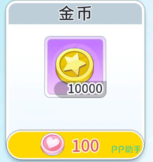 友情点商店金币兑换