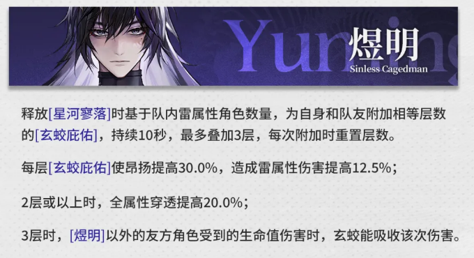 二重螺旋煜明星河寥落玄蛟庇佑效果说明