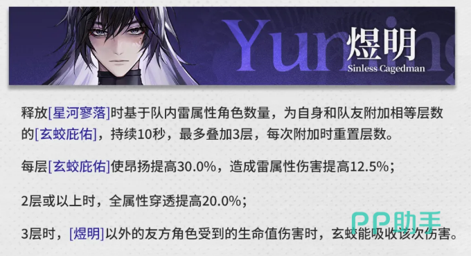 二重螺旋煜明星河寥落玄蛟庇佑效果说明