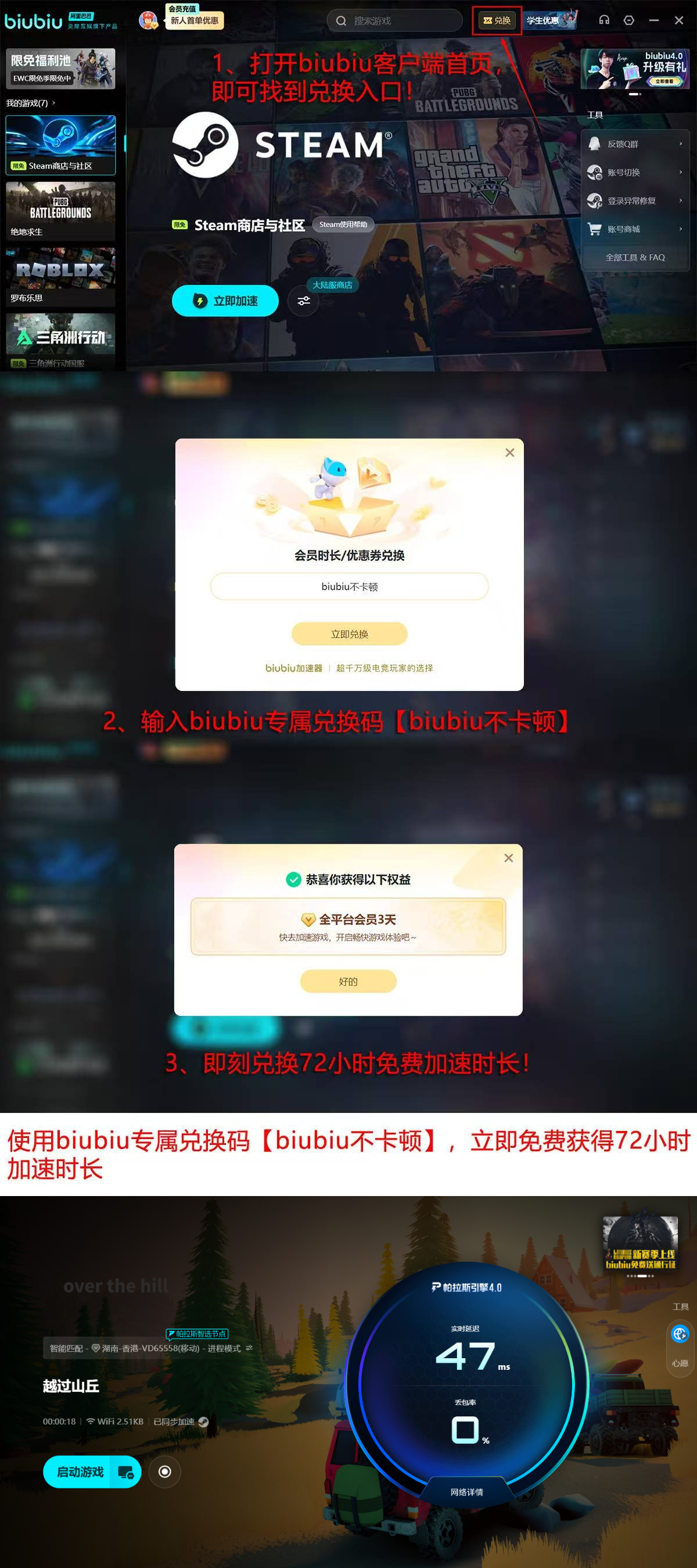 biubiu加速器新用户免费时长领取示意图