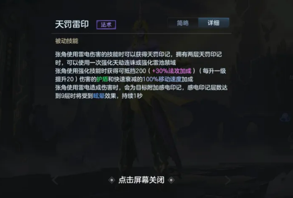 曙光英雄张角天罚雷印技能图