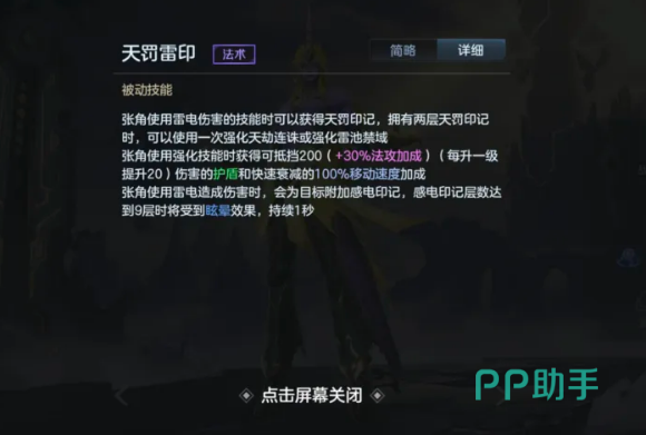 曙光英雄张角天罚雷印技能图